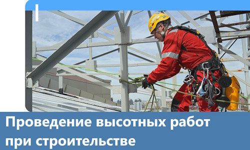 Проведение высотных работ при строительстве в Новосибирске